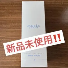 新品‼️ミュゼプラチナム スムーススキンコントロール ボディスクラブ 200gのサムネイル
