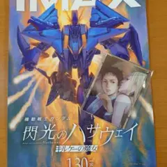 機動戦士ガンダム　閃光のハサウェイ キルケーの魔女 IMAX特典　イラストカード