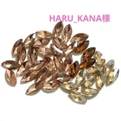 HARU_KANA様 リクエスト 2点 まとめ商品