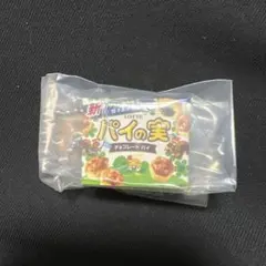 LOTTE パイの実 ミニチュアチャーム