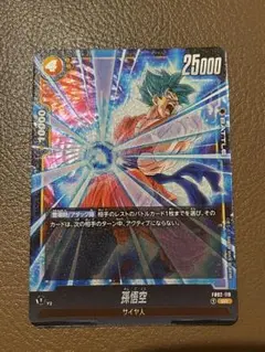 【美品】早い者勝ち　爆アド　孫悟空 SR FB02 『烈火の闘気』 02-119