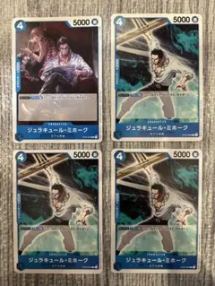 ワンピースカード ジュラキュール・ミホーク C ST03-005 4枚
