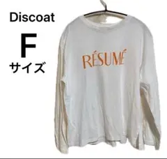 (SM02-99) Discoat ロゴロンT 長袖 F 白のサムネイル