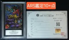 ARS鑑定10＋ 世界に2枚 獣王キマイラ スーパーレア 鑑定書 ARS10+ ARS鑑定10＋ 世界に2枚 獣王キマイラ スーパーレア 鑑定書 ARS10+