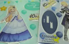 この素晴らしい世界に祝福を10周年　アクリルスタンド