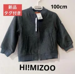【新品未使用】HI MIZOO ジャンパー グレー ジップアップ 100cm