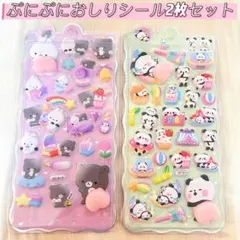 4おしりぷにぷにシール　ぷくぷく 立体シール もちもちシール　マシュマロシール