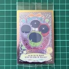 パジャマパーティーズ　ちいかわ ウエハース ラッキーカードコレクションのサムネイル