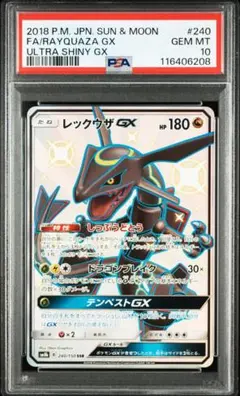 2026年最新】レックウザgx ssr psa10の人気アイテム - メルカリ