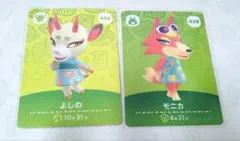 あつまれどうぶつの森　amiboカード　モニカ　よしの