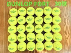 DUNLOP FORT 中古テニスボール 30個セット