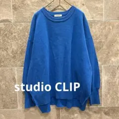 スタジオクリップ ニット ドロップショルダー セーター F 青 ゆったり 881