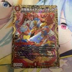 デュエマ 我我我ガイアールブランド 金トレジャー - メルカリ