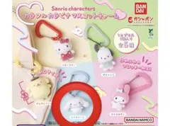 サンリオ カラフルカラビナマスコットチャーム
