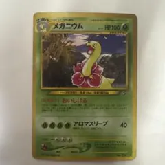 メガニウム ☆ 拡張パック第1弾 金、銀、新世界へ… ポケモンカード 旧