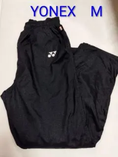YONEX 美品．黒ウォームアップパンツM　ウインドブレーカー
