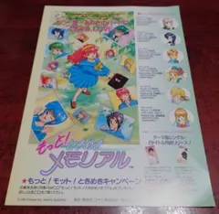 希少　ときめきメモリアル 販促ポスター PCエンジン 希少 ときめきメモリアル 販促ポスター PCエンジン - メルカリ