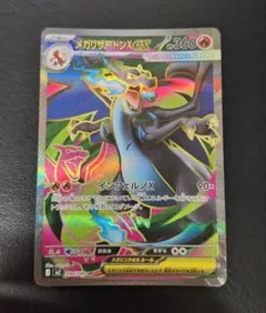 メガリザードンX EX ポケカ