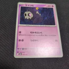 ヨマワル ○ 拡張パック きせきの結晶 039/075 ポケモンカード ポケカ