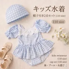 キッズ 女の子 フレアスカート ブルー 帽子 セット 大人可愛い 水着 チェック