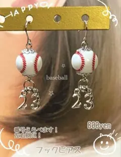 野球ピアス　背番号　阪神　巨人　中日　日ハム　DeNA 楽天　ソフトバンク　西武