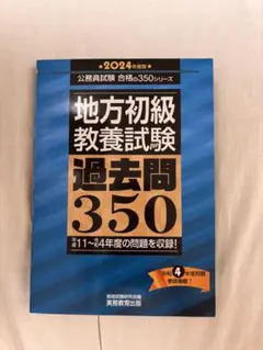 2026年最新】過去問350の人気アイテム - メルカリ
