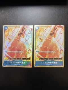 2026年最新】ゴムゴムの業火拳銃 OP04-056の人気アイテム - メルカリ