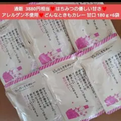 どんなときもカレー 甘口 180ｇ×6袋 カレー カレーライス レトルト