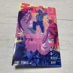 チェンソーマン 入場者特典 第1弾 - メルカリ