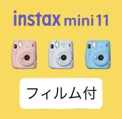 instax mini 11 (インスタックスミニ11)ホワイト(フィルム付)
