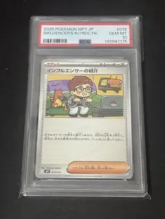 PSA10 インフルエンサーの紹介 ポケモンカード ヒカキン - メルカリ