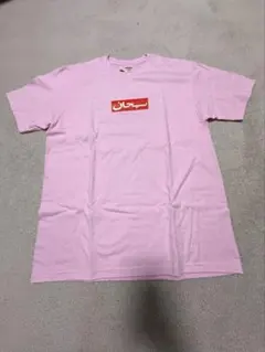 Supreme Arabic Box Logo Tee Light Pink - メルカリ