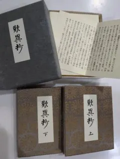 歎異抄 蓮如上人書写 - メルカリ