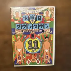 2026年最新】水曜日ダウンタウンの人気アイテム - メルカリ