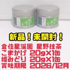 個数限定】抹茶 永寿 20g缶 2個（えいじゅ）丸久小山園 eiju - メルカリ