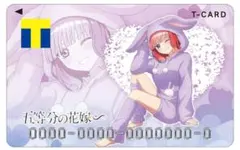 五等分の花嫁　ニ乃　Tカード　Tポイントカード　新品　発行終了品　レア