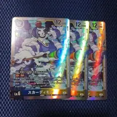 スカーディモン　SR　デジモンカードEX8-028　未使用品　３枚セット
