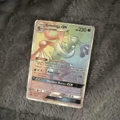 ゲッコウガGX HR SM6 禁断の光 103/094 - メルカリ
