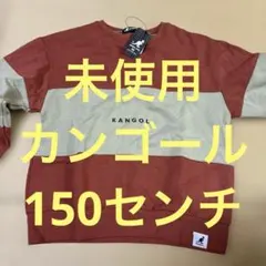 KANGOL ストライプトレーナー 150cmのサムネイル