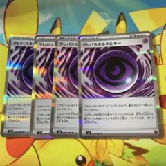 テレパス超エネルギー 3枚 ③ - メルカリ