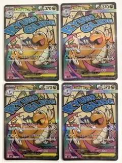 ポケカ　MEGAドリームex メガカイリューexMA４枚セット