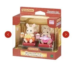 シルバニアファミリー　赤ちゃんシアターセット-マーガレットウサギ＆シマネコ-