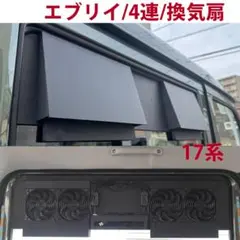 タウンエース/他】換気扇 換気ファン 窓はめ込み式 車中泊 USB電源