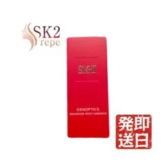 【17日本日限定】50ml新品　SK2 SK-II スポット　エッセンスのサムネイル