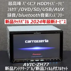 新品タッチパネル】サイバーナビ AVIC-ZH99CS カロッツェリア 完動品