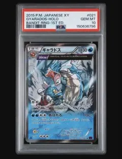 ギャラドス R XY7 PSA10 バンデットリング 021/081 - メルカリ