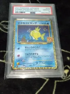 【ラメ無し】ひかるコイキング 25th PSA10 エラー PSA10】ひかるコイキング (25th) PROMO 010/025 1枚の通販 土日祝休