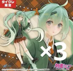 初音ミク　Fashion フィギュア Preppy 通常＋タイクレ限定版セット 初音ミク Fashion フィギュア Preppy 通常&タイクレ限定 2種