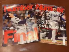 SportsGraphicNumber 2024年10月10日号
