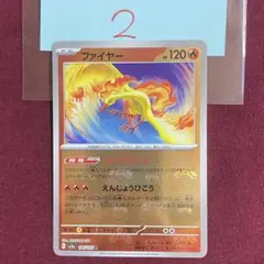 ファイヤー R sv2a 146/165 マスターボールミラー 151 - メルカリ